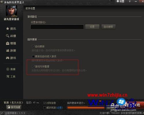 windows7系统如何安装坦克世界盒子
