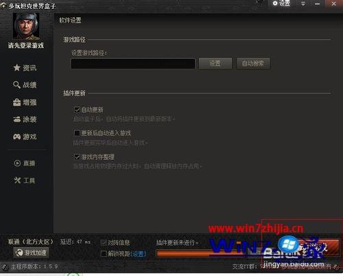 windows7系统如何安装坦克世界盒子