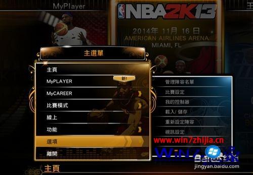 win7系统下NBA2k13怎么切换全屏和窗口模式