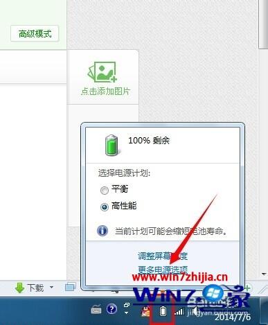 笔记本win7系统直接拔掉电源后很卡如何解决