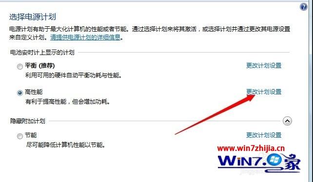 笔记本win7系统直接拔掉电源后很卡如何解决