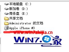 iphone苹果手机连接win7系统电脑时总默认打开word的解决方法