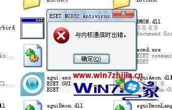 win7系统下启动NOD32时显示“与内核通信时出错”如何解决