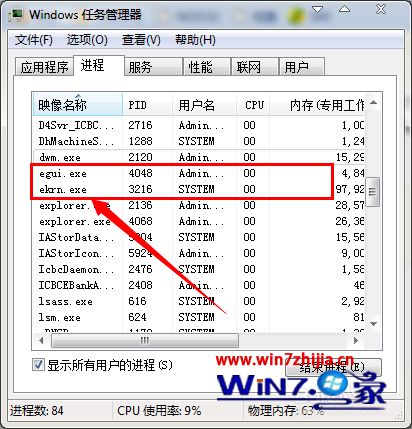 win7系统下启动NOD32时显示“与内核通信时出错”如何解决