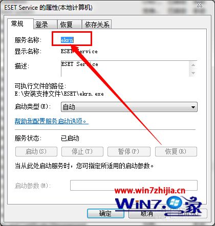 win7系统下启动NOD32时显示“与内核通信时出错”如何解决
