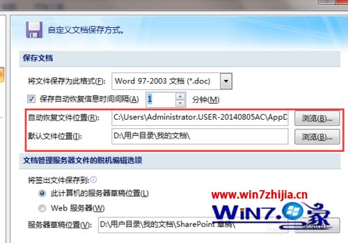 win7系统怎样设置word文档自动保存时间间隔