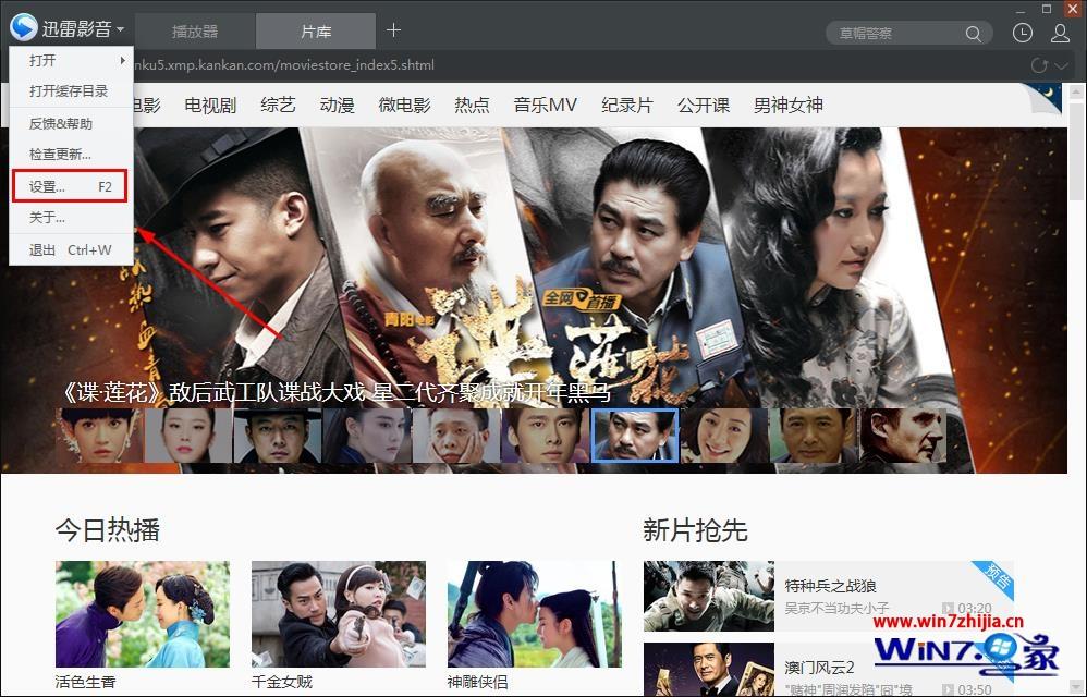 windows7系统下怎么设置迅雷影音退出时自动清除播放记录