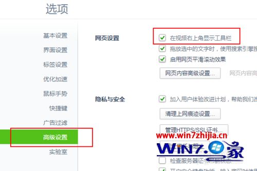 win7系统下360浏览器小窗口播放开启关闭取消置顶播放的方法
