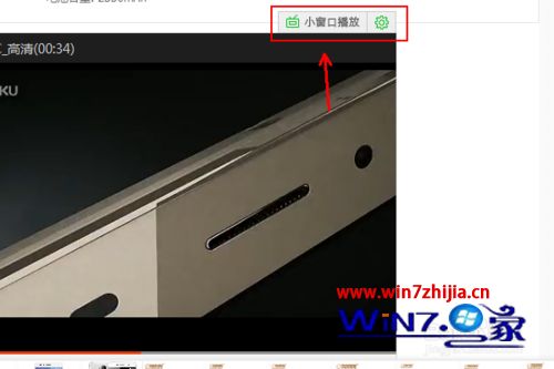 win7系统下360浏览器小窗口播放开启关闭取消置顶播放的方法