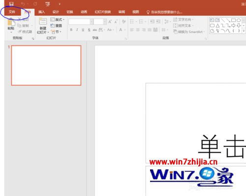 win7系统下Powerpoint2016放映幻灯片卡顿卡死如何解决