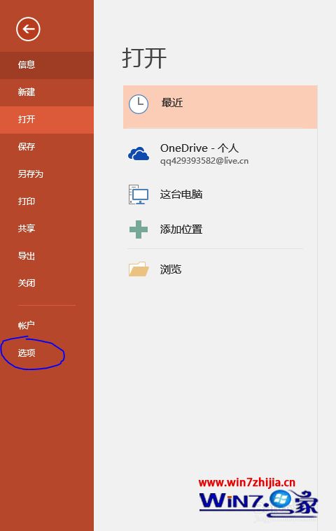 win7系统下Powerpoint2016放映幻灯片卡顿卡死如何解决