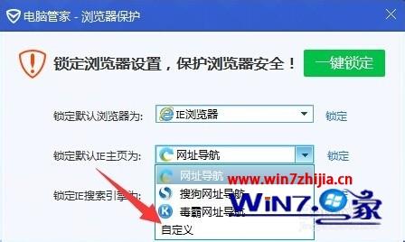 win7系统IE浏览器首页被QQ导航锁定的解决方法