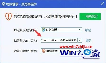 win7系统IE浏览器首页被QQ导航锁定的解决方法