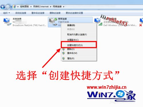 win7系统桌面上的宽带连接快捷方式图标不见了没有了如何解决