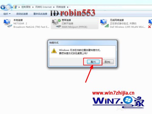 win7系统桌面上的宽带连接快捷方式图标不见了没有了如何解决