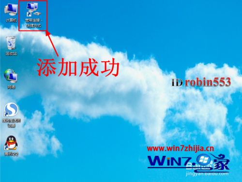 win7系统桌面上的宽带连接快捷方式图标不见了没有了如何解决