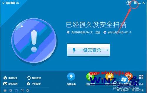 win7系统下金山毒霸设置允许提示拦截黑客恶意扫描的方法