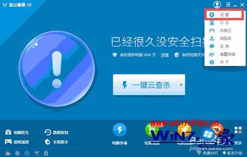 win7系统下金山毒霸设置允许提示拦截黑客恶意扫描的方法