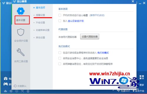 win7系统下金山毒霸设置允许提示拦截黑客恶意扫描的方法
