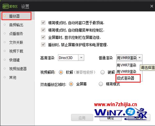 win7系统下爱奇艺播放器打开视频显示黑屏或空白如何解决