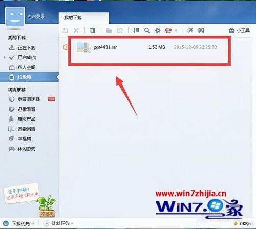 windows7旗舰版系统下清空迅雷垃圾箱的方法