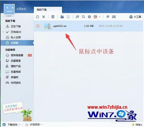 windows7旗舰版系统下清空迅雷垃圾箱的方法