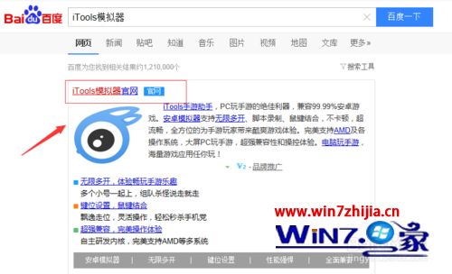 win7系统安装使用iTools模拟器的方法