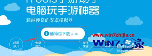 win7系统安装使用iTools模拟器的方法
