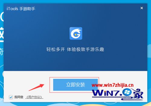 win7系统安装使用iTools模拟器的方法