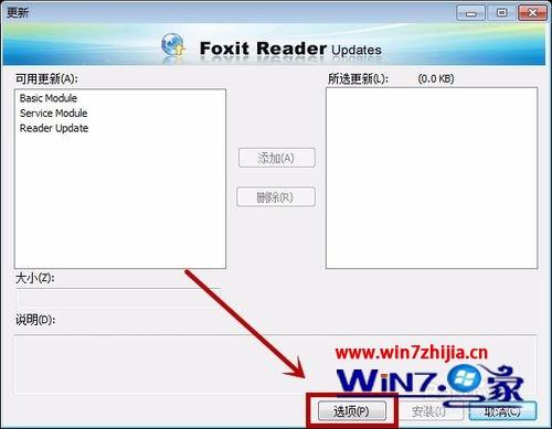 win7系统下使用PDF阅读器老是跳出来升级更新如何解决