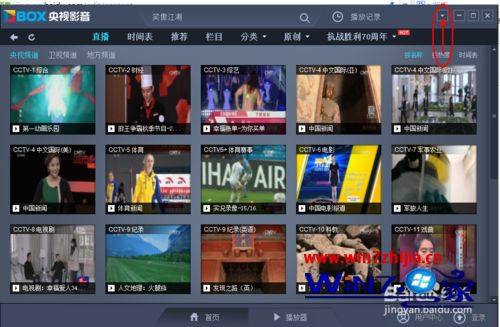 win7系统设置央视影音以播放器模式启动的方法