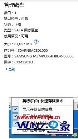 win7系统怎么停止使用电脑Intel快速存储技术
