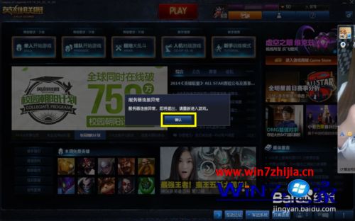 win7系统下玩LOL无法邀请好友的解决方法