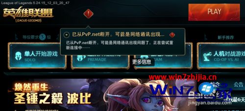 win7系统下玩LOL无法邀请好友的解决方法