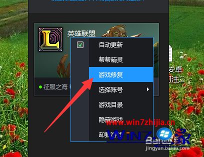 win7系统下玩LOL无法邀请好友的解决方法