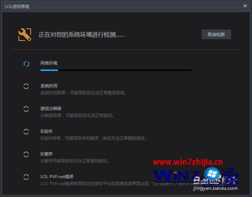 win7系统下玩LOL无法邀请好友的解决方法