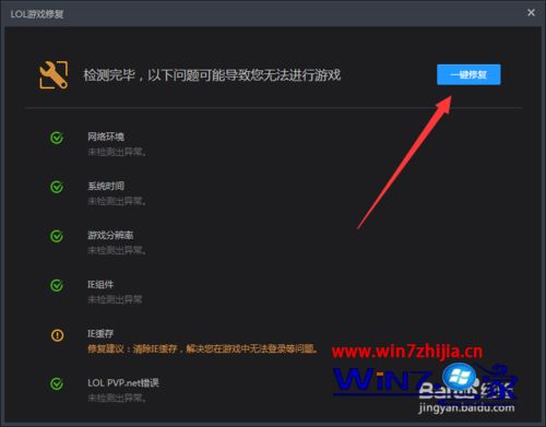 win7系统下玩LOL无法邀请好友的解决方法