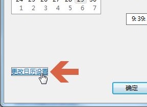 win7时间怎么改成二十四小时制 win7时间显示12小时改24小时方法介绍