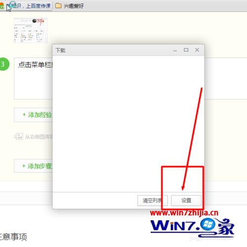 win7系统怎么设置桔子浏览器的下载位置
