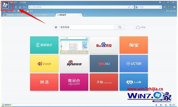 win7系统下UC浏览器怎么清理历史记录与缓存数据