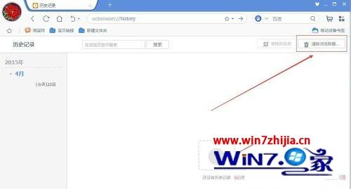win7系统下UC浏览器怎么清理历史记录与缓存数据