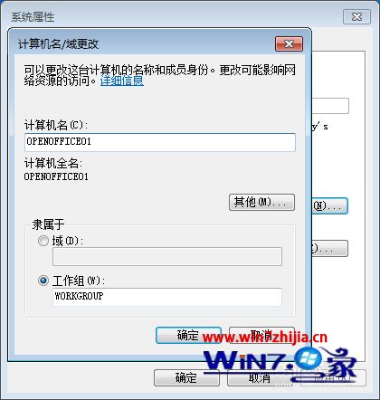 windows7系统查看计算机是否加入域的方法