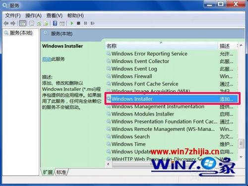win7旗舰版系统服务中没有Windows Installer服务的解决方法