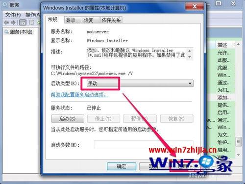 win7旗舰版系统服务中没有Windows Installer服务的解决方法