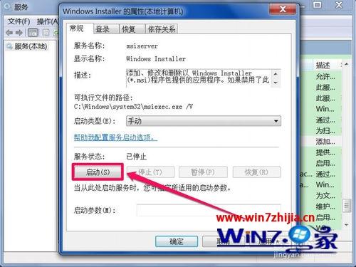 win7旗舰版系统服务中没有Windows Installer服务的解决方法