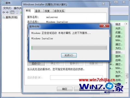 win7旗舰版系统服务中没有Windows Installer服务的解决方法