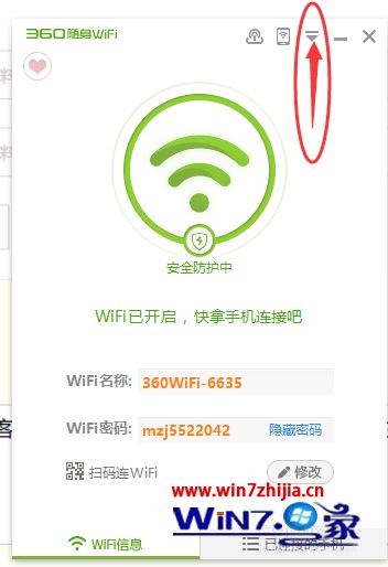 windows7旗舰版系统开启360随身wifi恶意链接拦截功能的方法