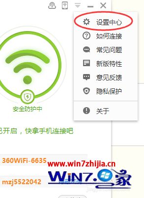 windows7旗舰版系统开启360随身wifi恶意链接拦截功能的方法