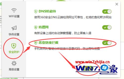 windows7旗舰版系统开启360随身wifi恶意链接拦截功能的方法