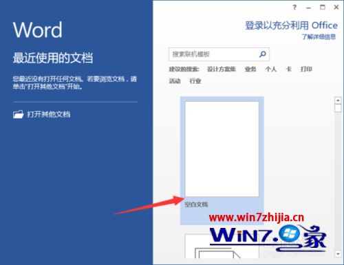 win7系统Word2013文档中如何启用“即点即输”功能